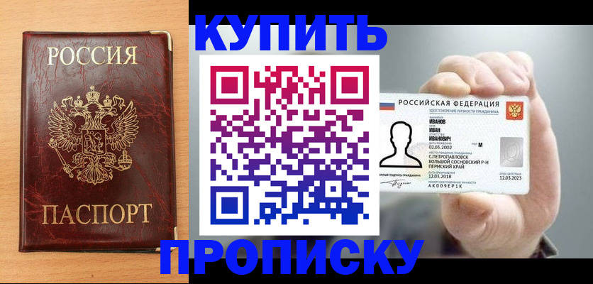 прописка от собственника в Арске